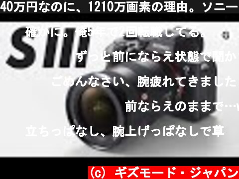40万円なのに、1210万画素の理由。ソニーの新型カメラ「α7S III」がぶっ飛んでる！  (c) ギズモード・ジャパン